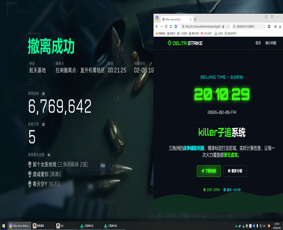 速度三角洲辅助瞄准透视自瞄效果